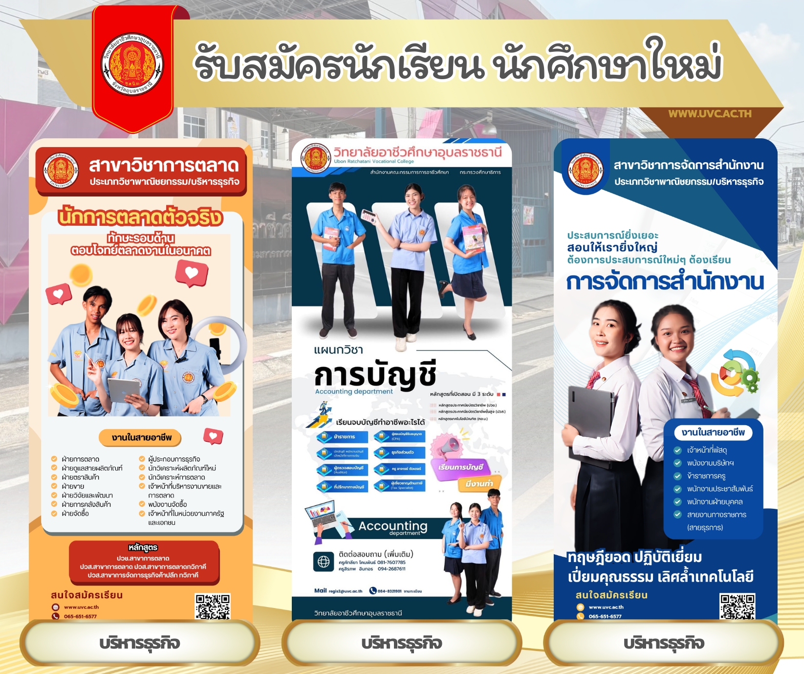 วิทยาลัยอาชีวศึกษาอุบลราชธานี รับสมัคร นักเรียน นักศึกษาใหม่ ปีการศึกษา 2569