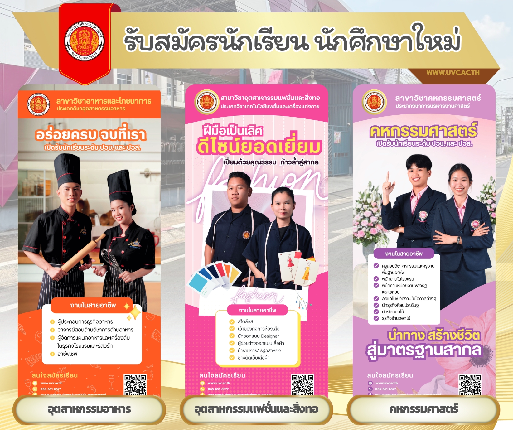 วิทยาลัยอาชีวศึกษาอุบลราชธานี รับสมัคร นักเรียน นักศึกษาใหม่ ปีการศึกษา 2569