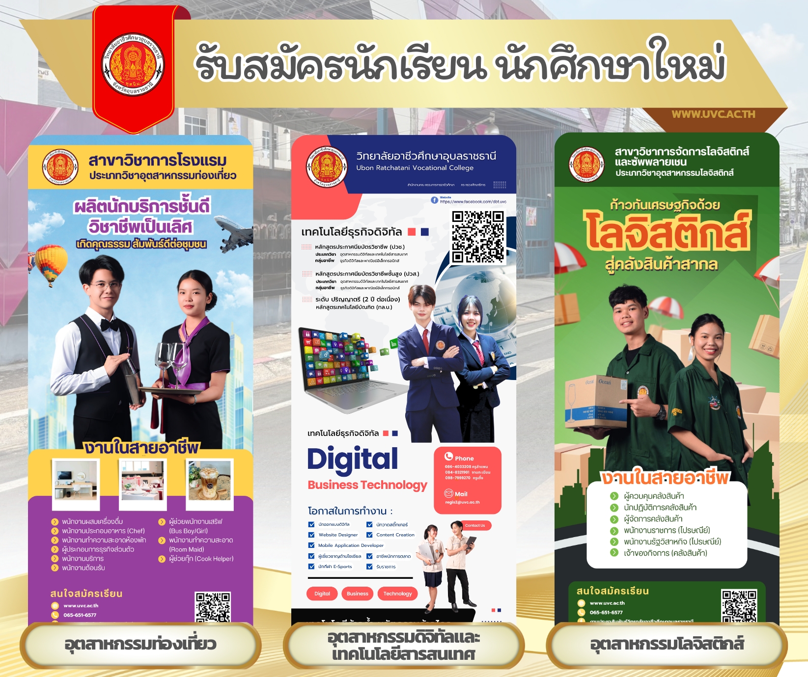 วิทยาลัยอาชีวศึกษาอุบลราชธานี รับสมัคร นักเรียน นักศึกษาใหม่ ปีการศึกษา 2569