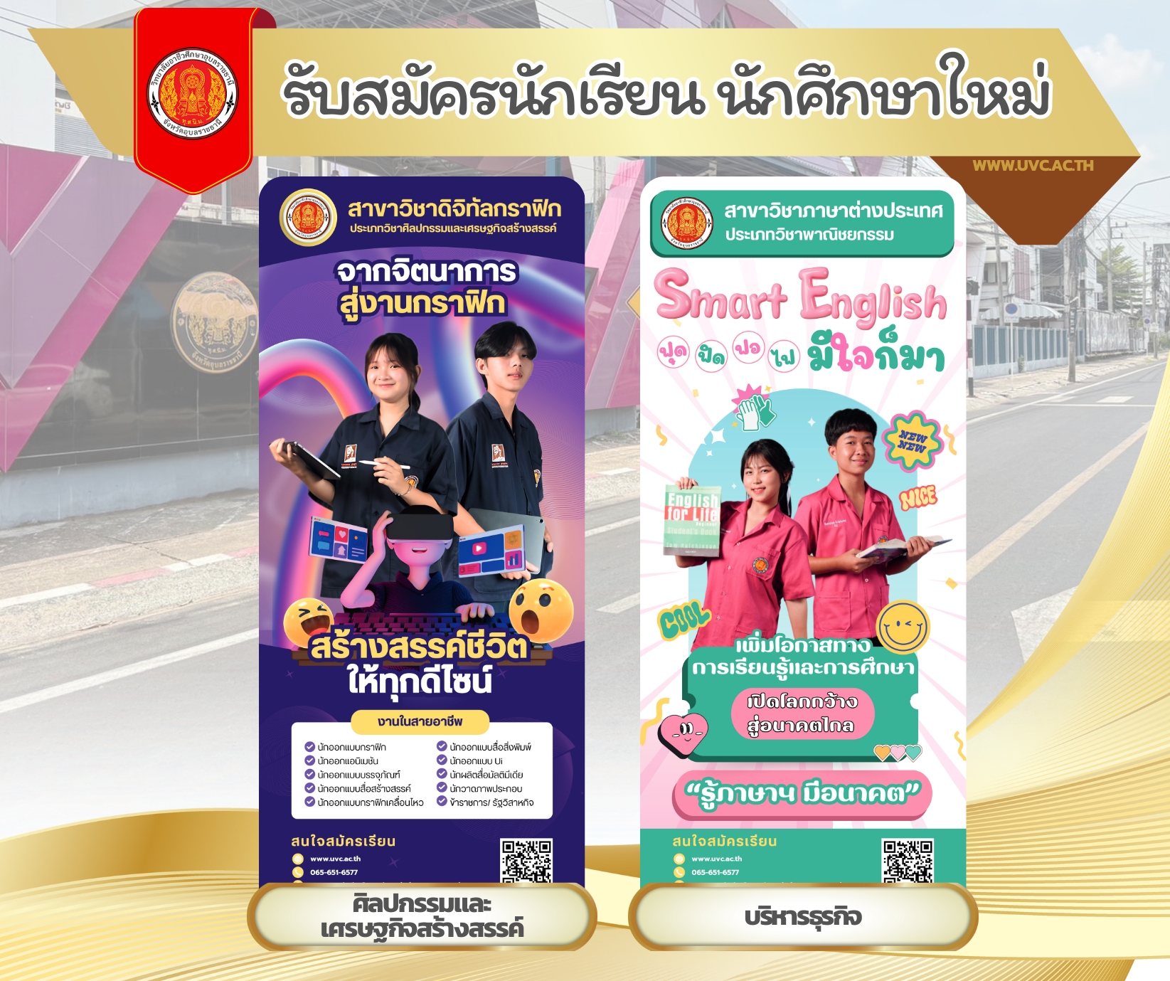 วิทยาลัยอาชีวศึกษาอุบลราชธานี รับสมัคร นักเรียน นักศึกษาใหม่ ปีการศึกษา 2569